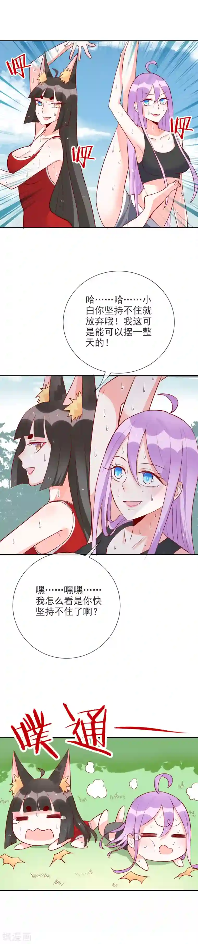 妖怪法则第83话 母女重逢是好是坏？