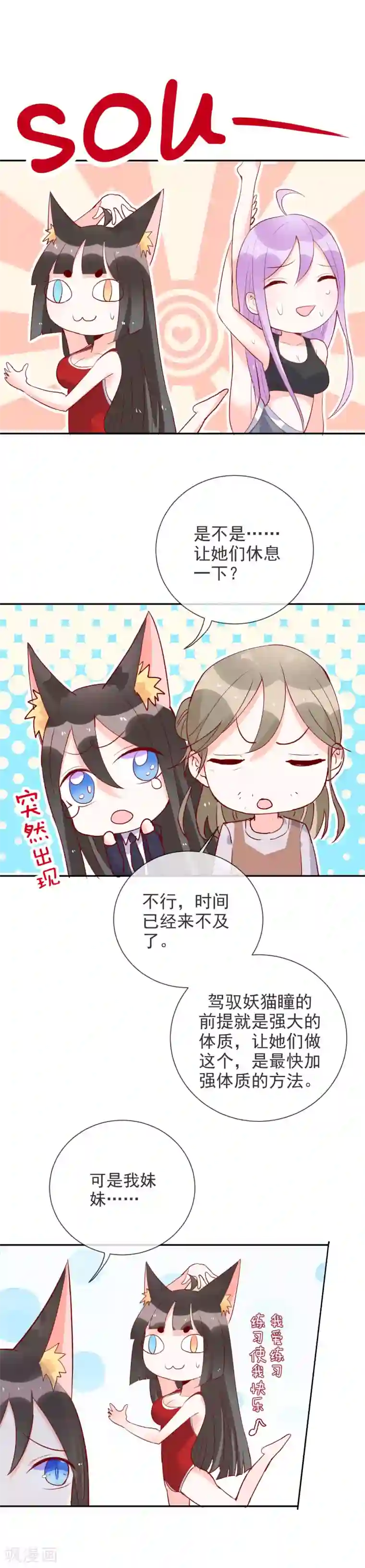 妖怪法则第83话 母女重逢是好是坏？