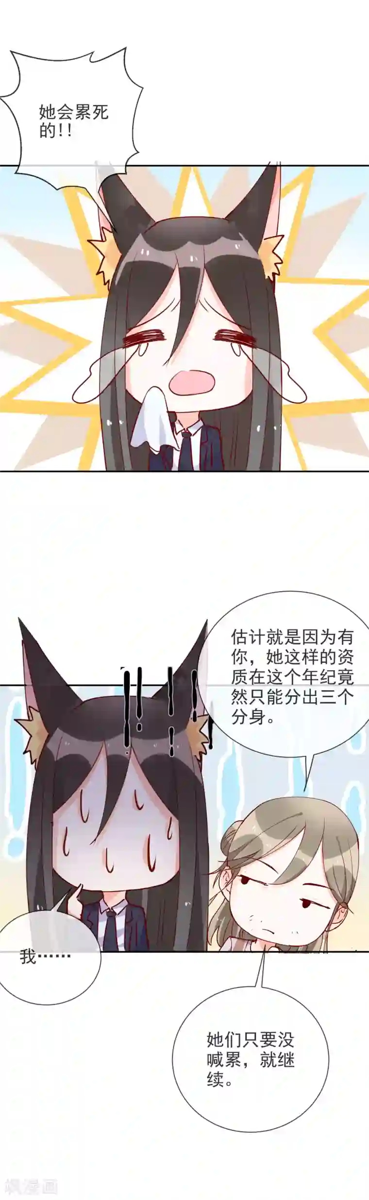 妖怪法则第83话 母女重逢是好是坏？