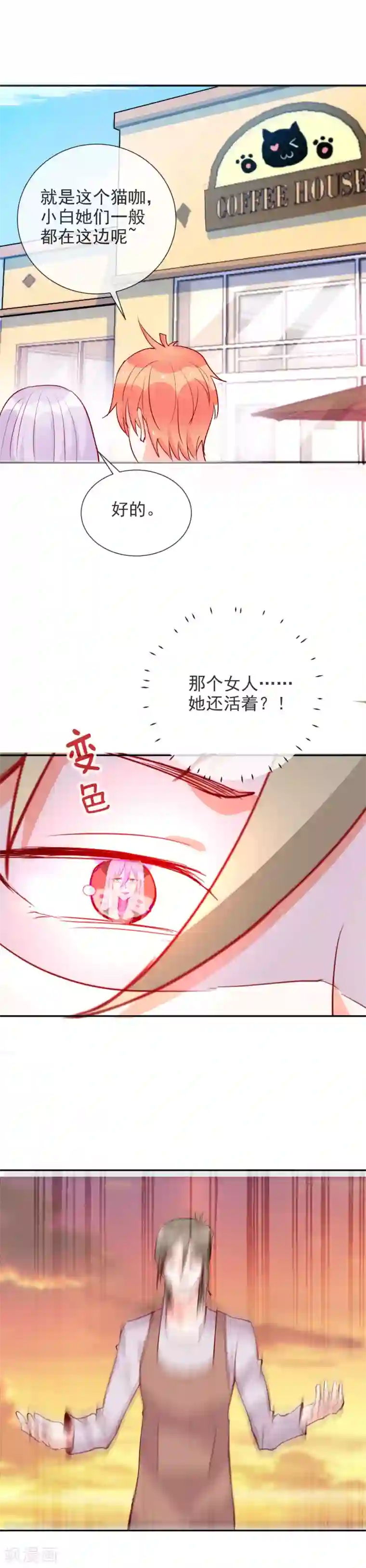 妖怪法则第83话 母女重逢是好是坏？