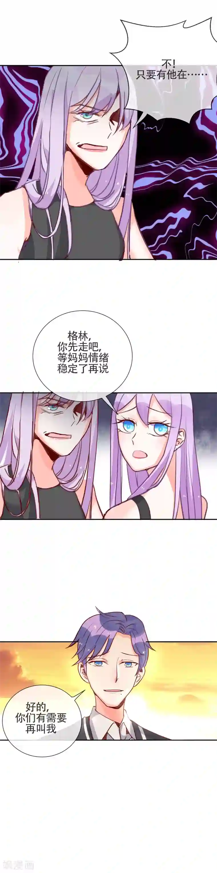 妖怪法则第84话 当年发生了什么！