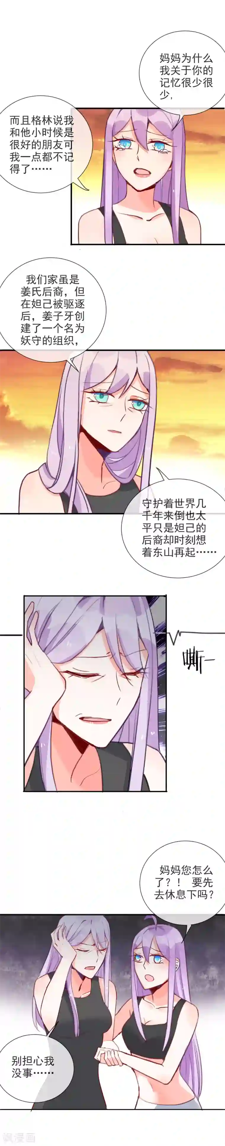 妖怪法则第84话 当年发生了什么！