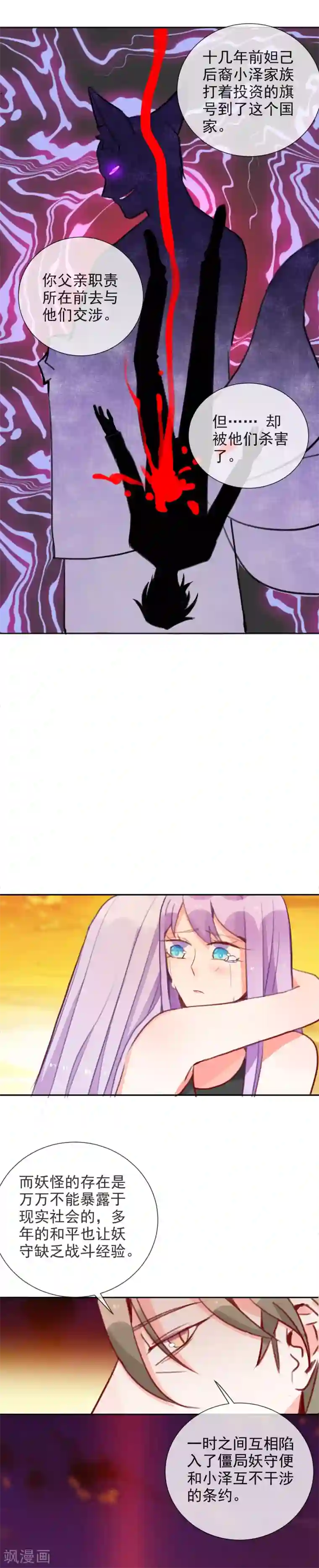 妖怪法则第84话 当年发生了什么！