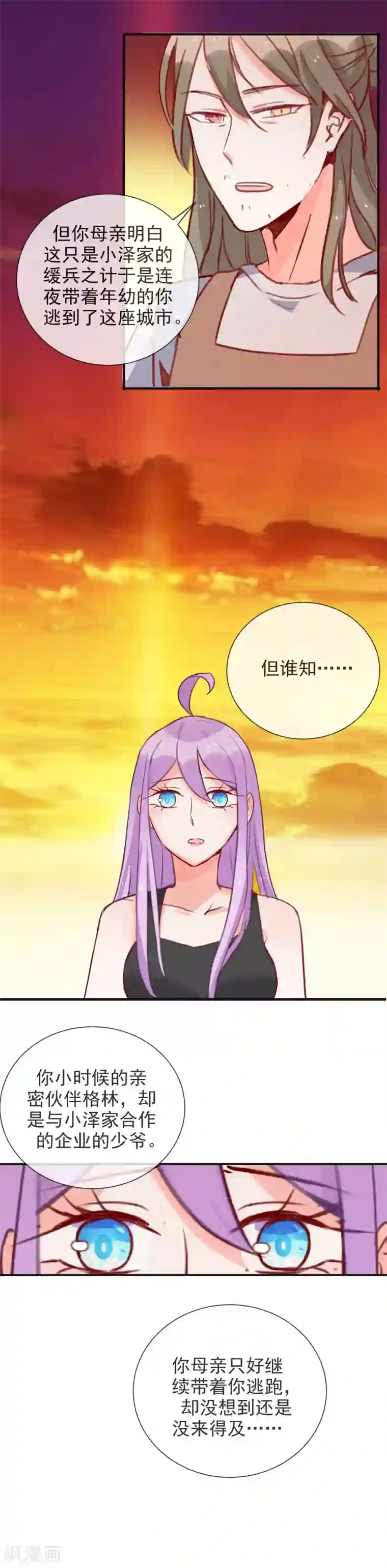 妖怪法则第84话 当年发生了什么！