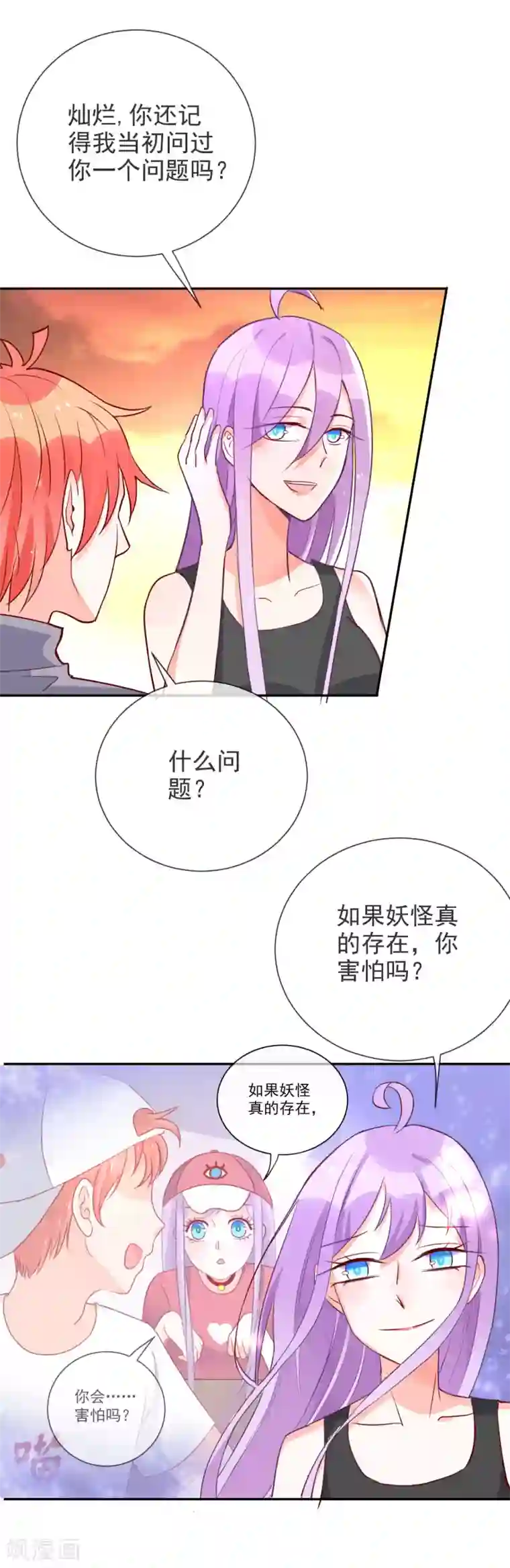 妖怪法则第84话 当年发生了什么！