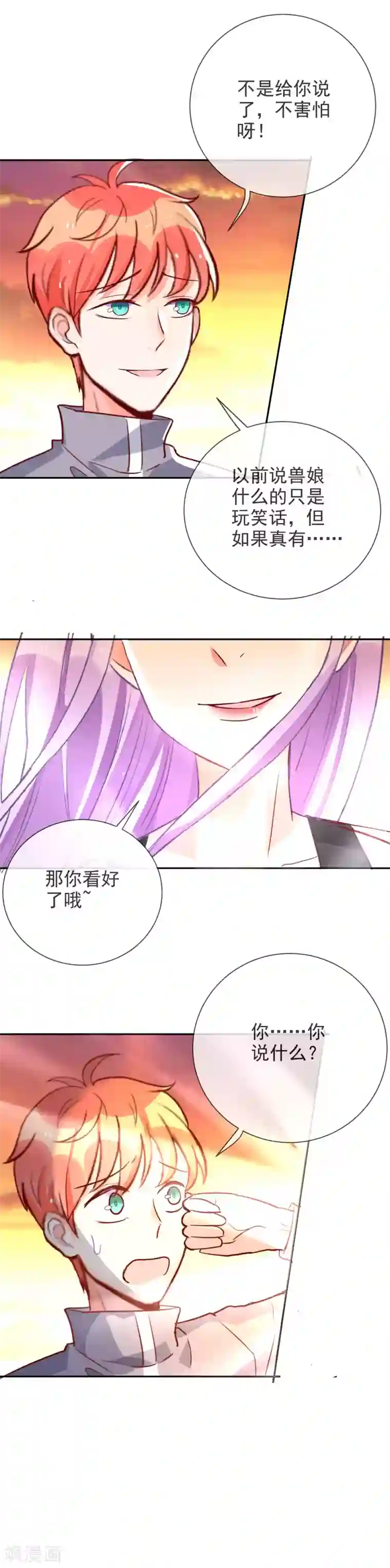 妖怪法则第84话 当年发生了什么！