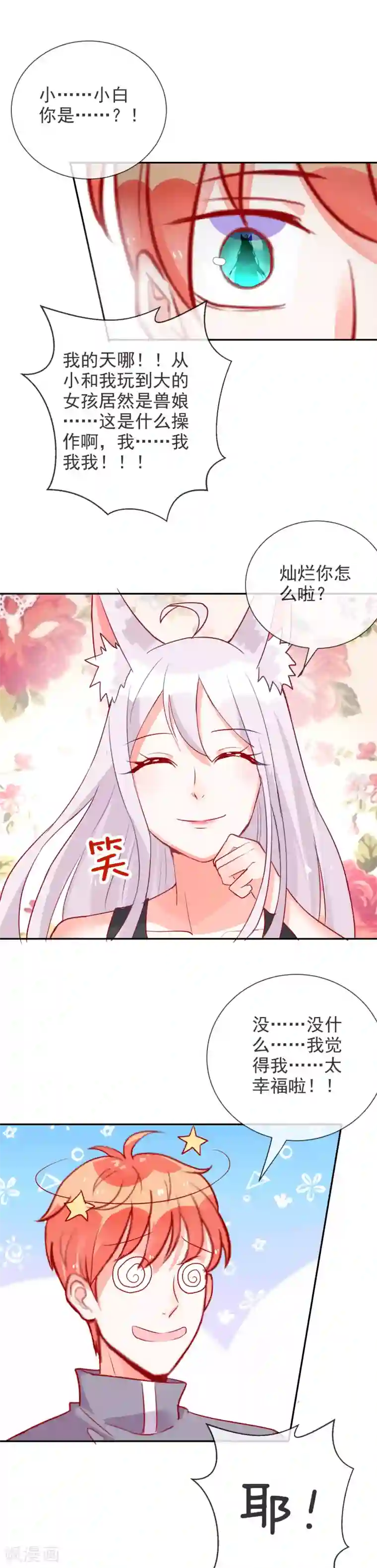 妖怪法则第84话 当年发生了什么！