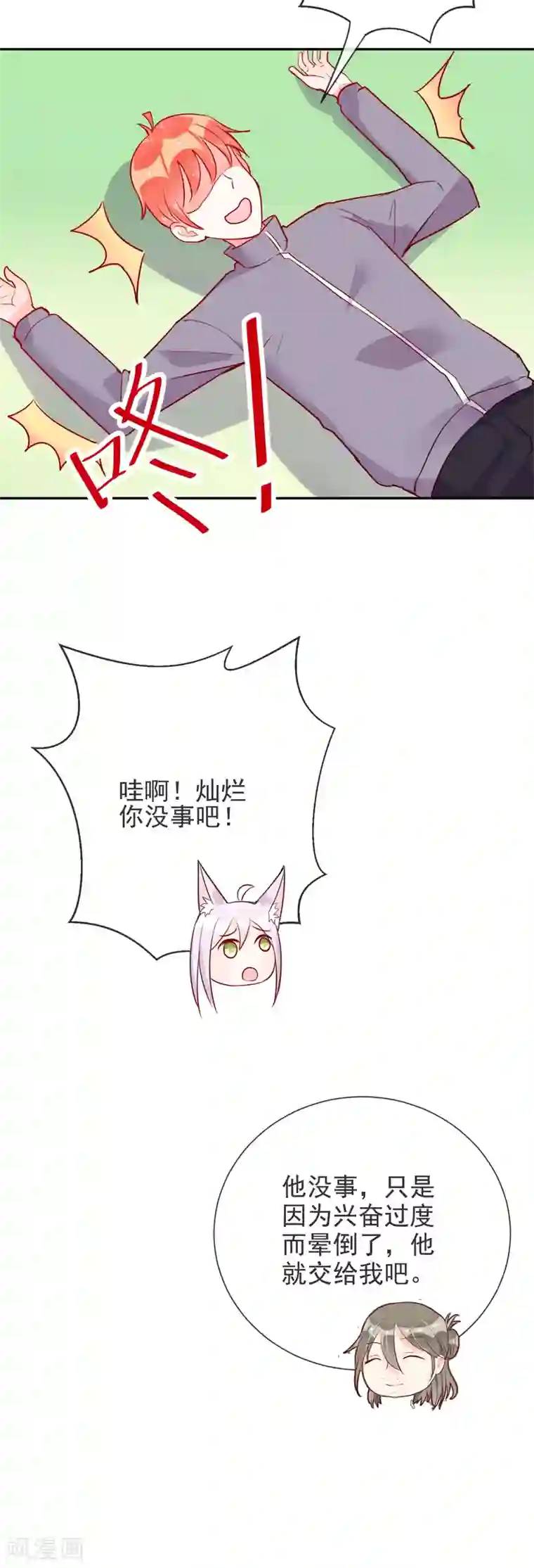 妖怪法则第84话 当年发生了什么！