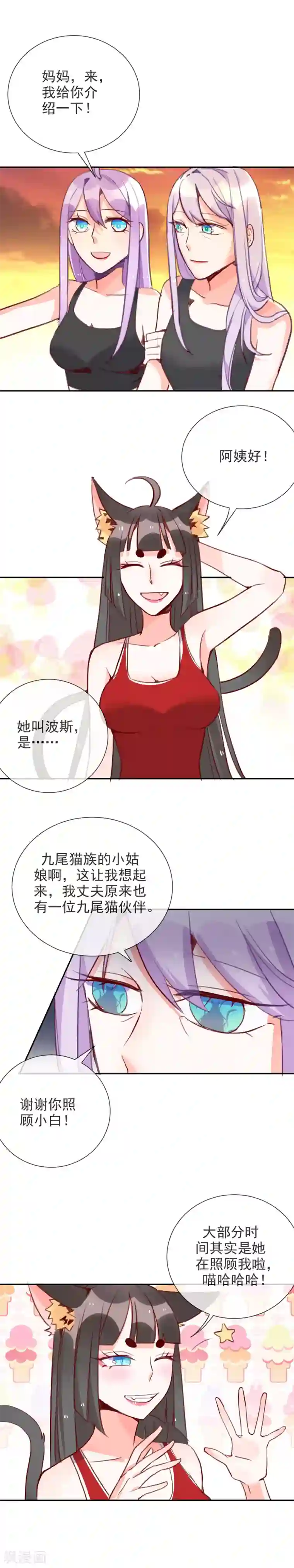 妖怪法则第84话 当年发生了什么！