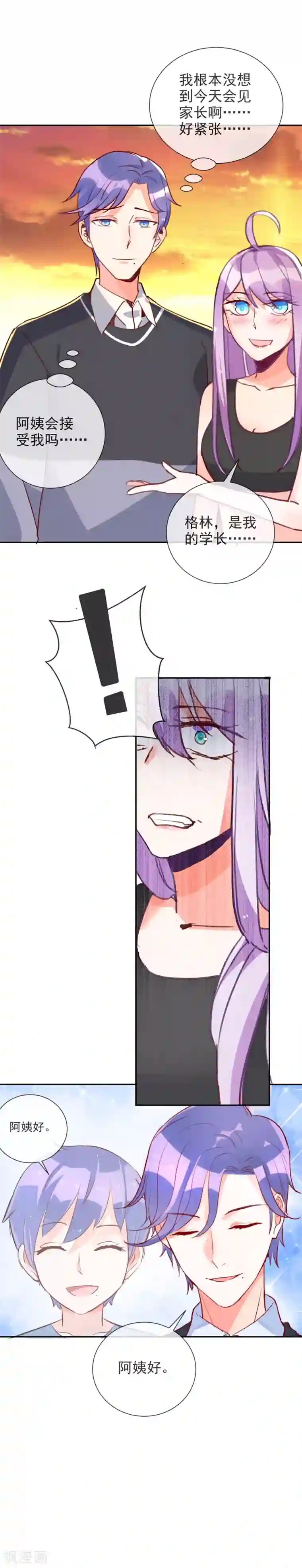 妖怪法则第84话 当年发生了什么！