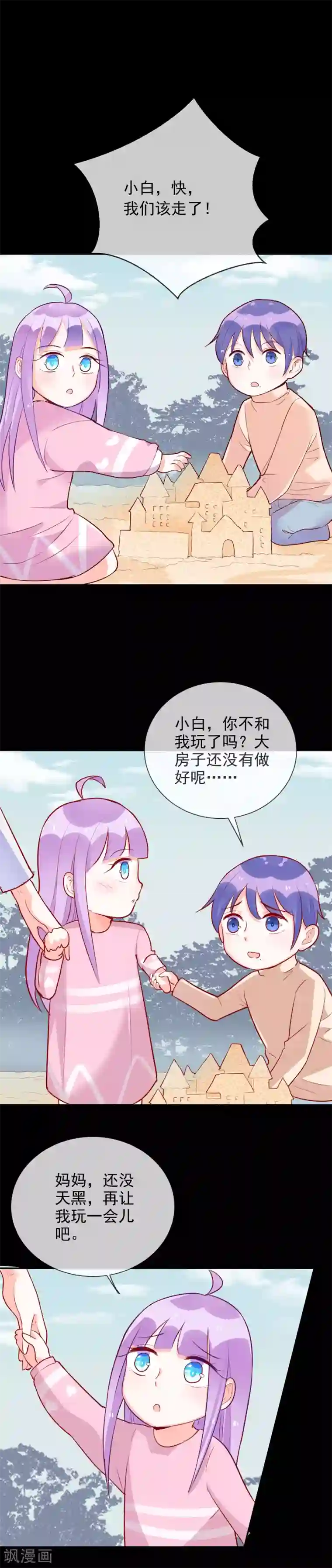 妖怪法则第85话 爱的宣言