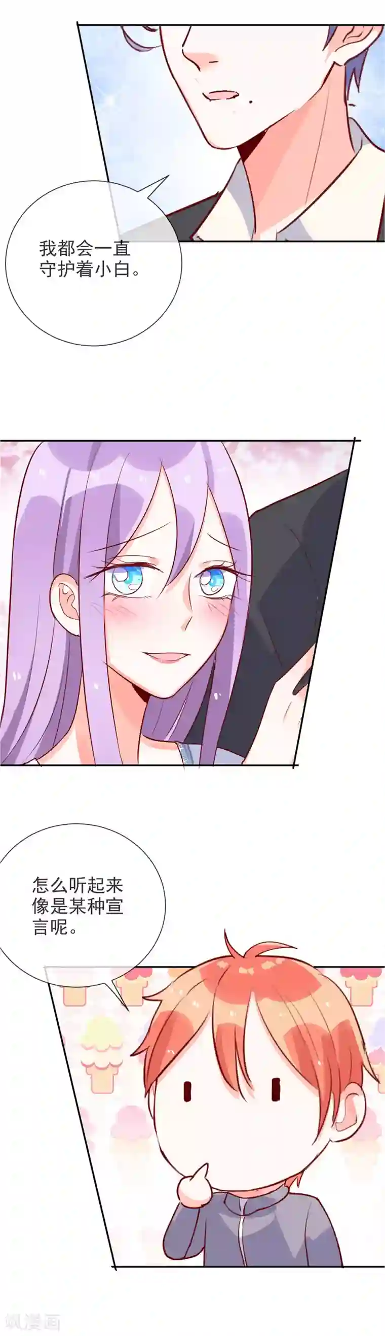 妖怪法则第85话 爱的宣言