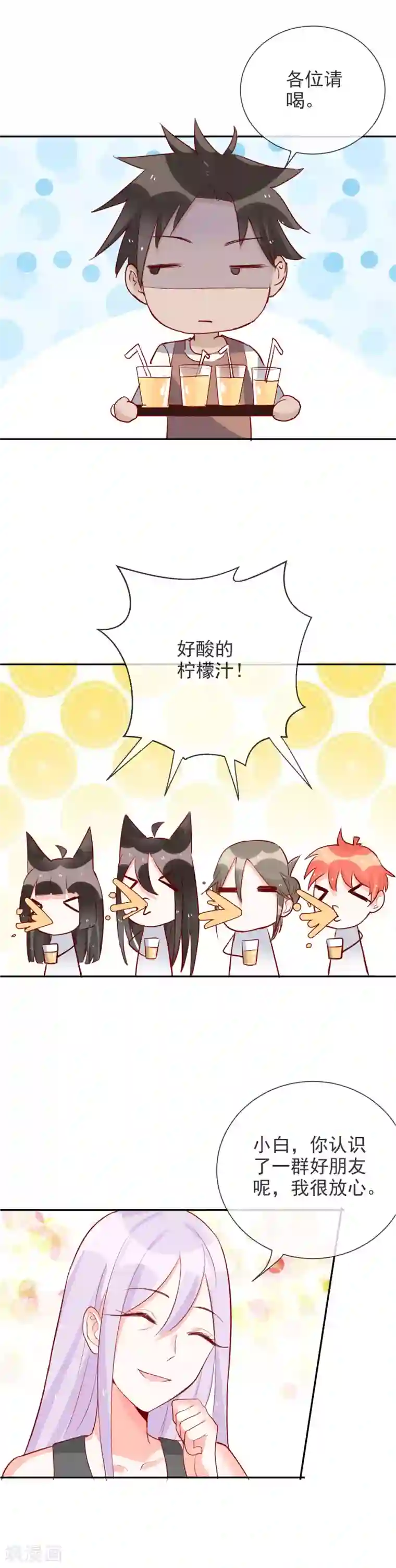 妖怪法则第85话 爱的宣言