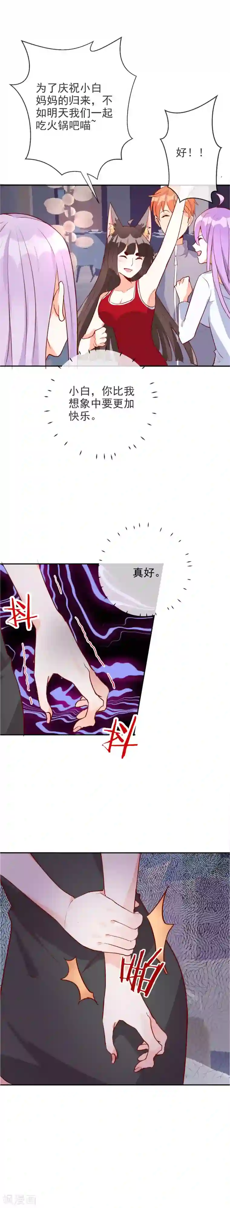 妖怪法则第85话 爱的宣言