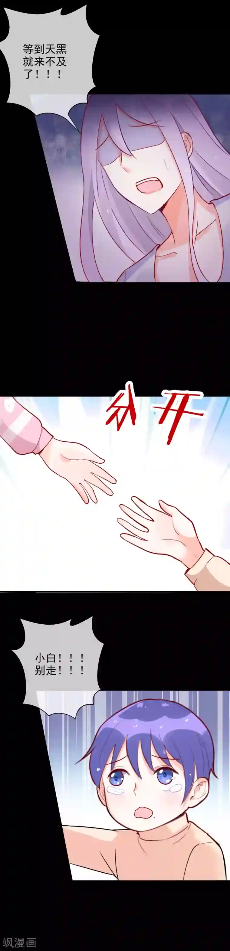 妖怪法则第85话 爱的宣言