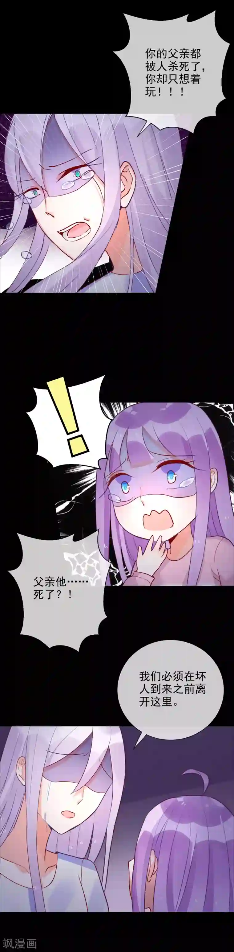 妖怪法则第85话 爱的宣言