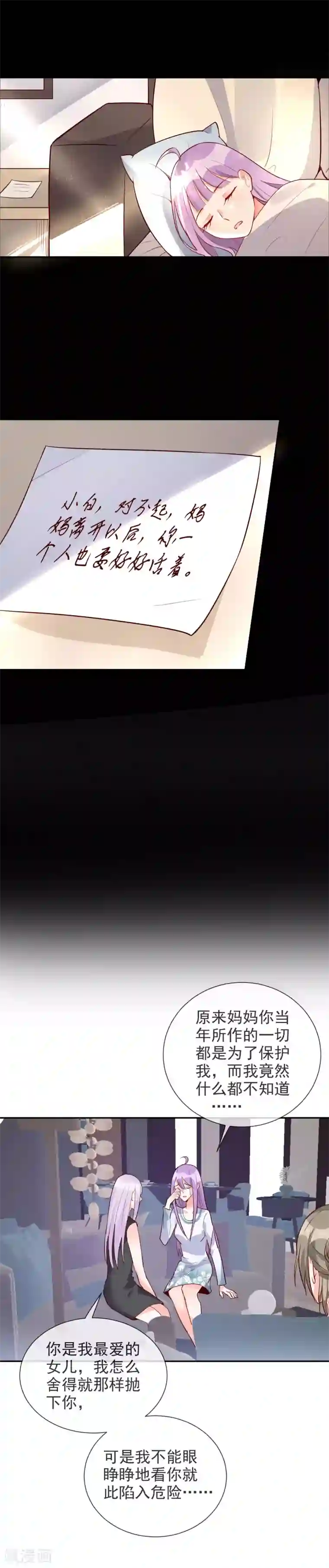 妖怪法则第85话 爱的宣言