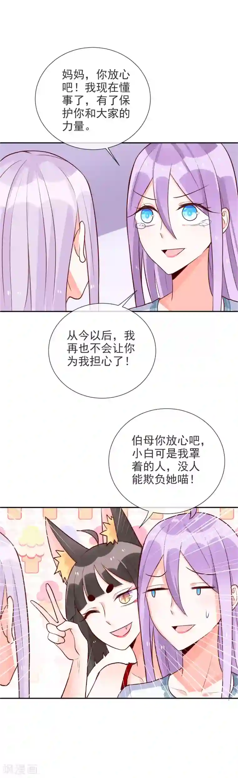 妖怪法则第85话 爱的宣言