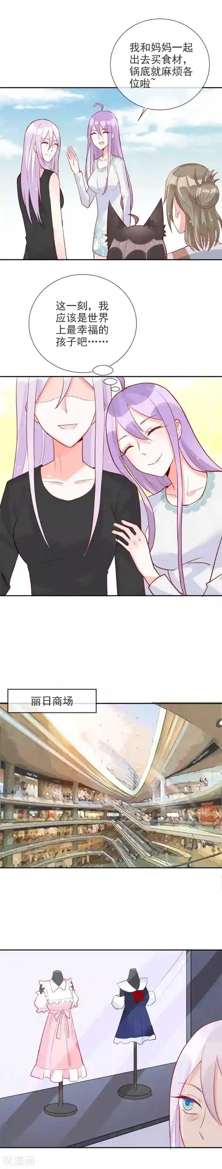 妖怪法则第86话 我们结婚了？