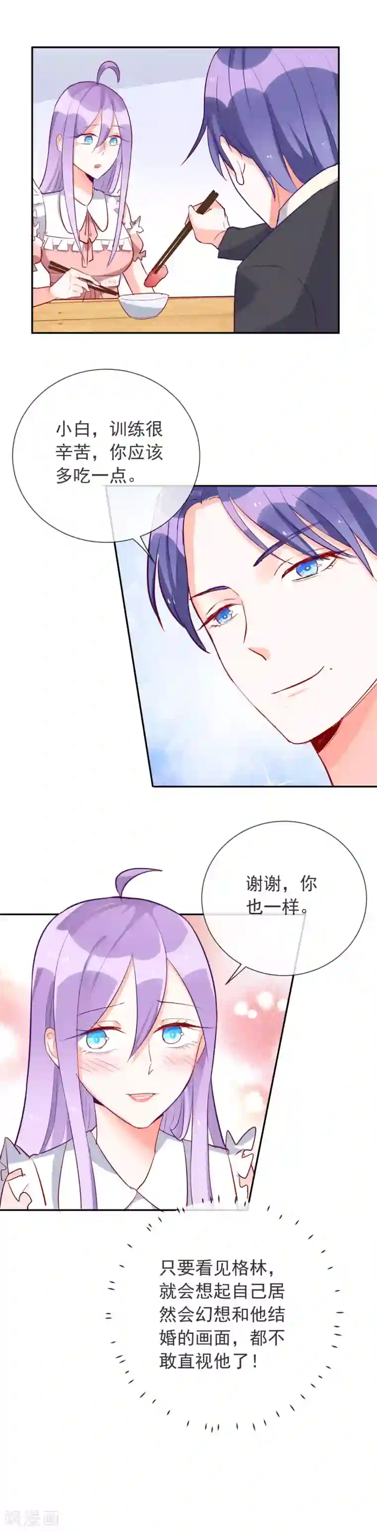 妖怪法则第86话 我们结婚了？