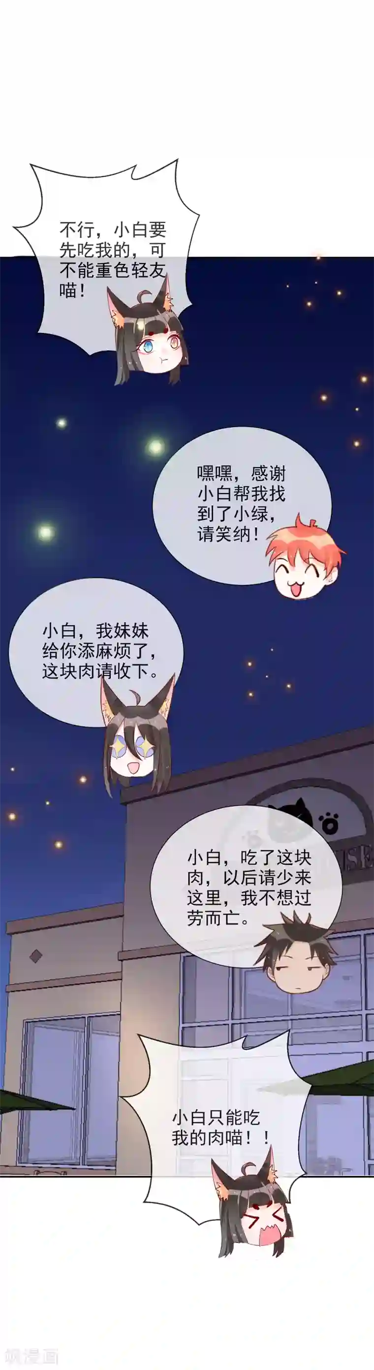 妖怪法则第86话 我们结婚了？