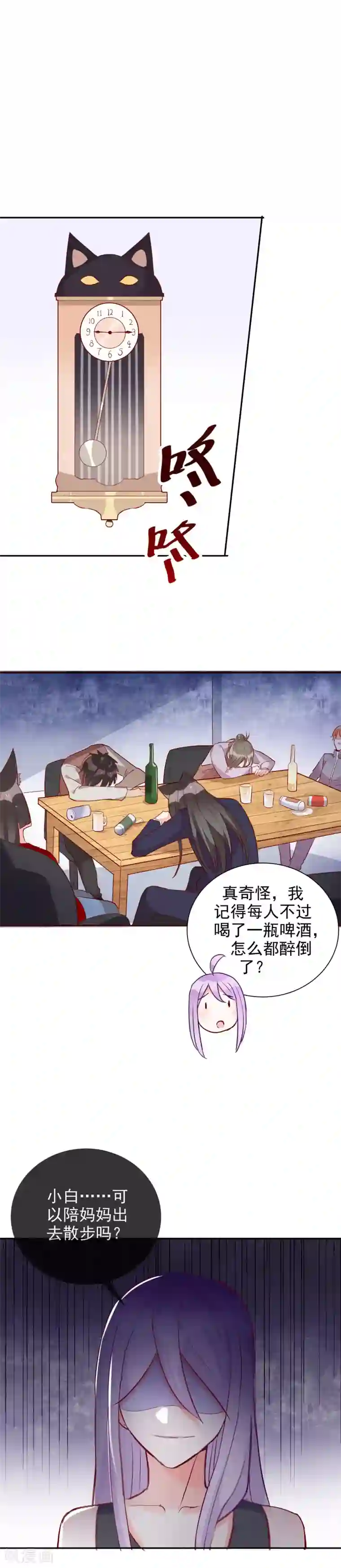 妖怪法则第86话 我们结婚了？