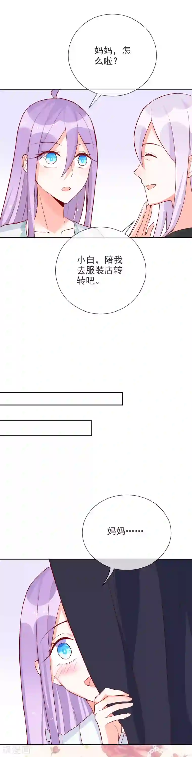 妖怪法则第86话 我们结婚了？