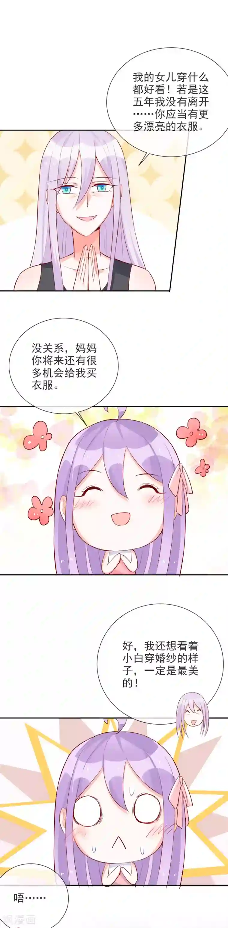 妖怪法则第86话 我们结婚了？