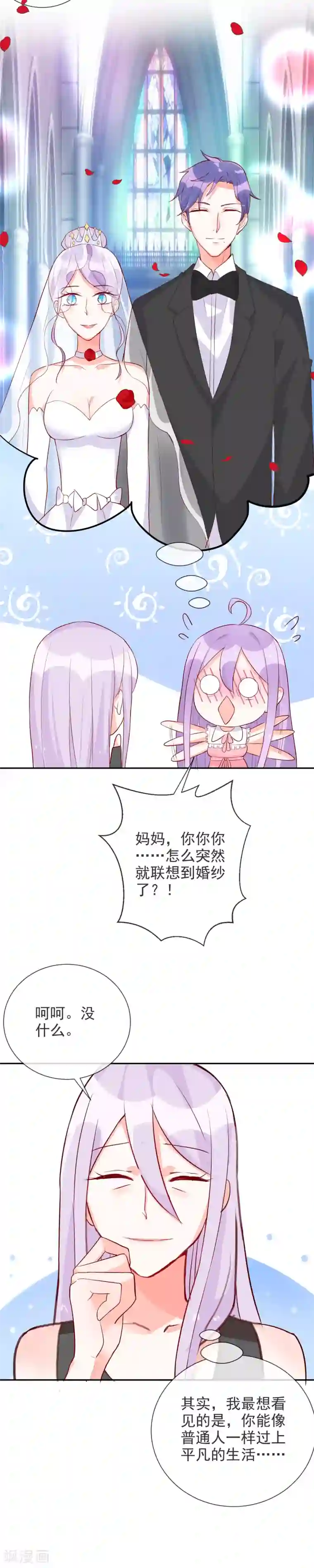 妖怪法则第86话 我们结婚了？