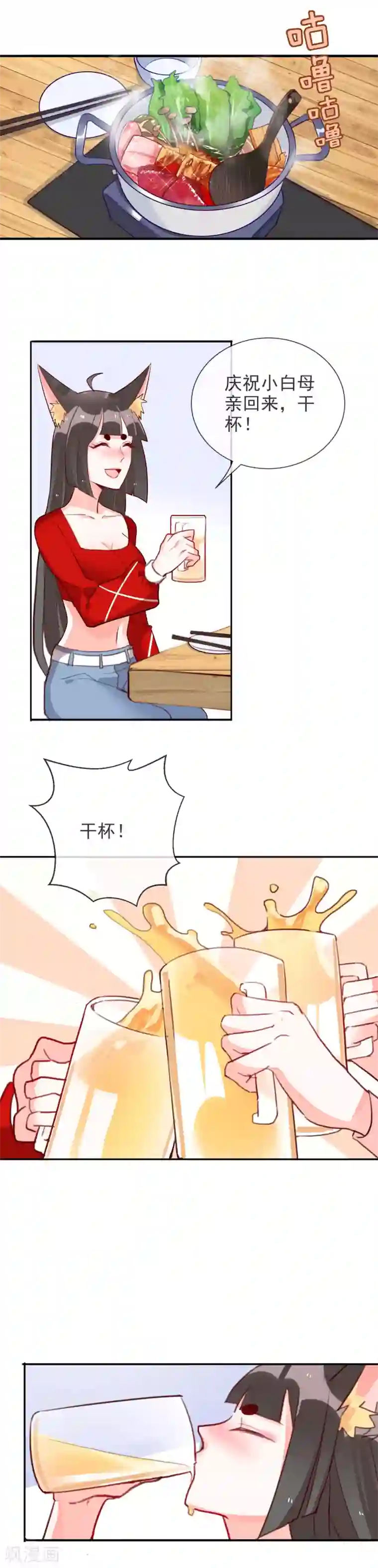 妖怪法则第86话 我们结婚了？