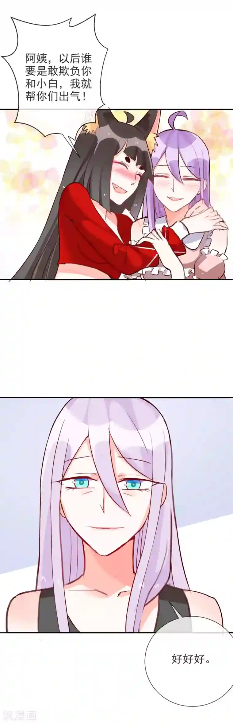 妖怪法则第86话 我们结婚了？