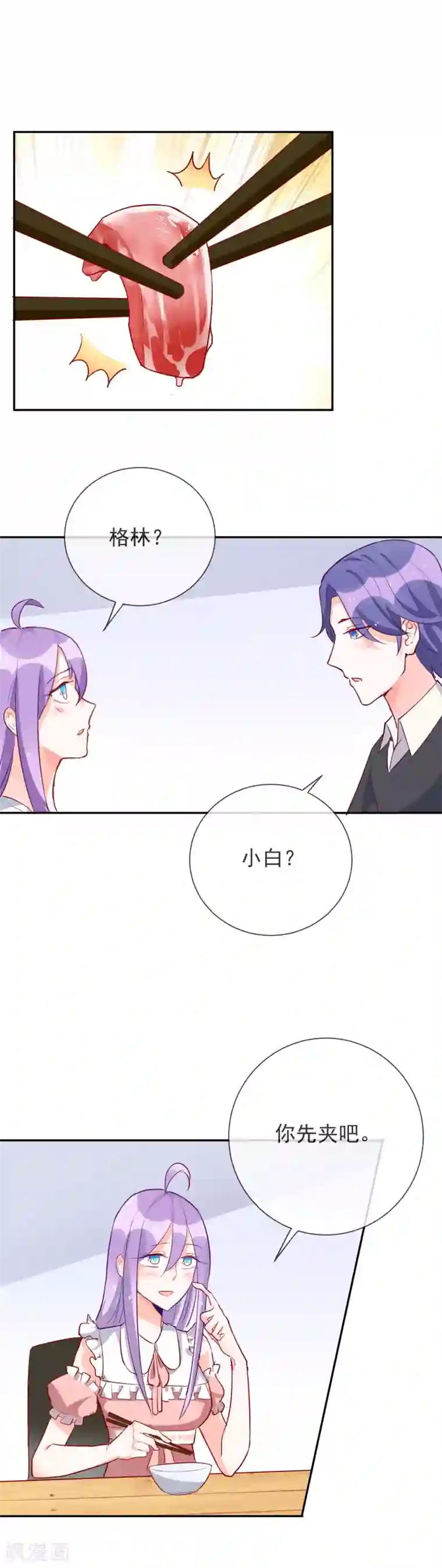 妖怪法则第86话 我们结婚了？