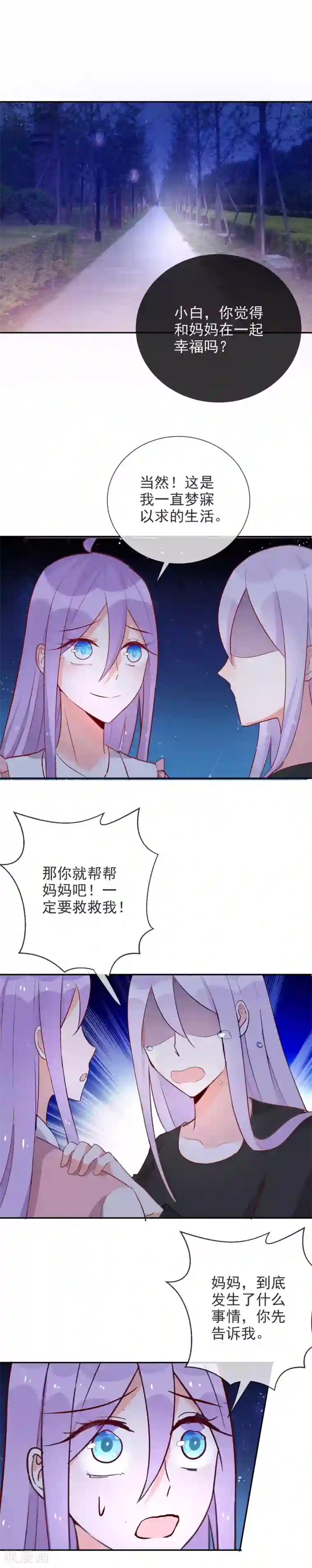 妖怪法则第87话 你是人还是妖？