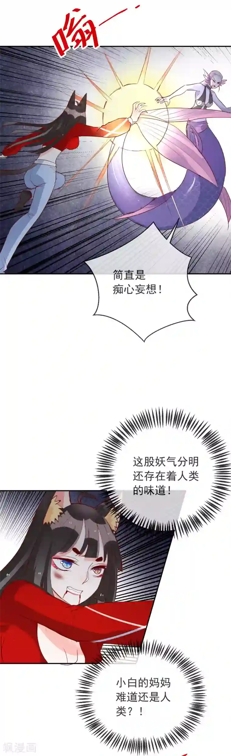 妖怪法则第87话 你是人还是妖？