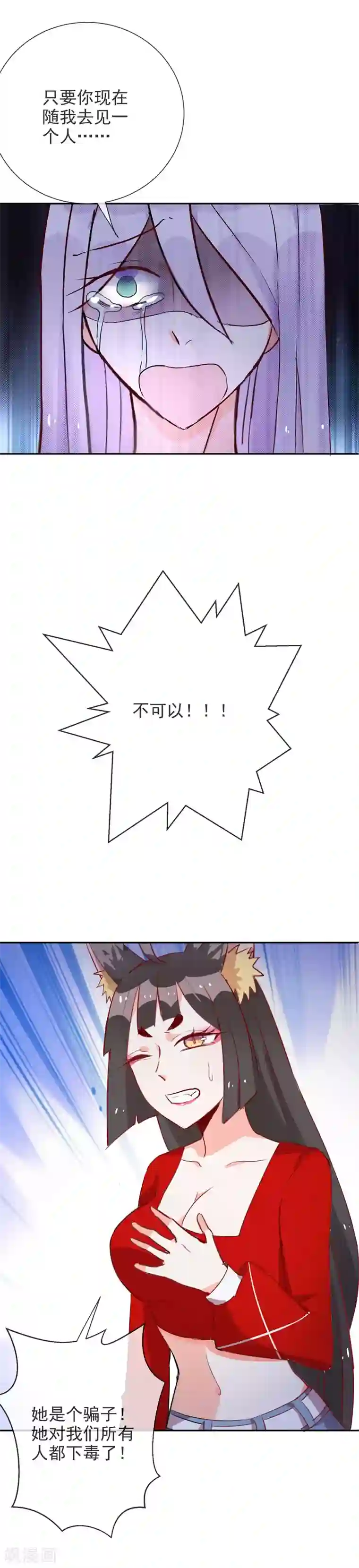 妖怪法则第87话 你是人还是妖？