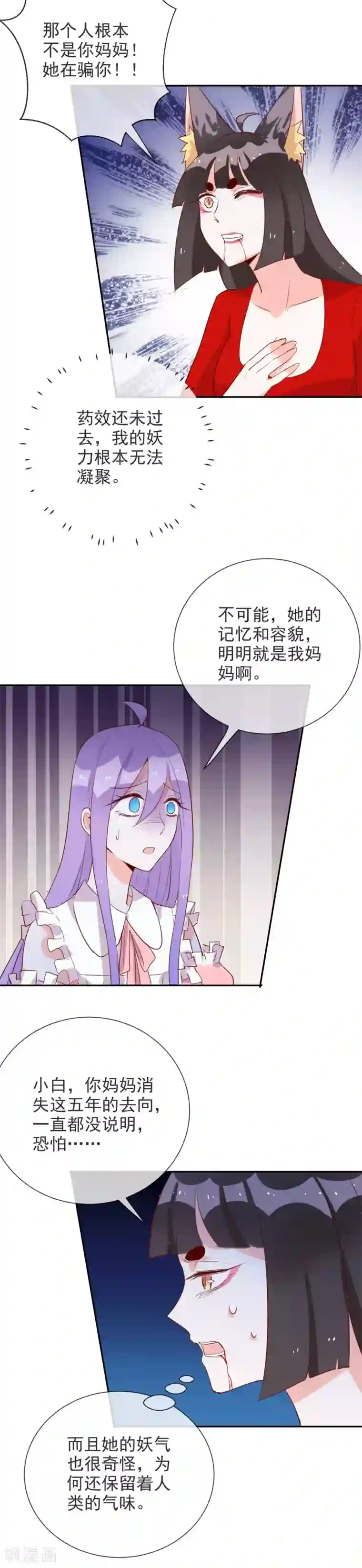 妖怪法则第87话 你是人还是妖？