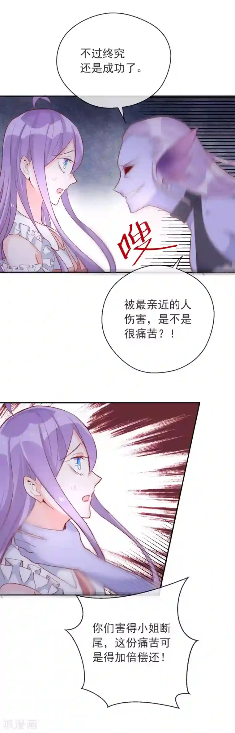 妖怪法则第87话 你是人还是妖？