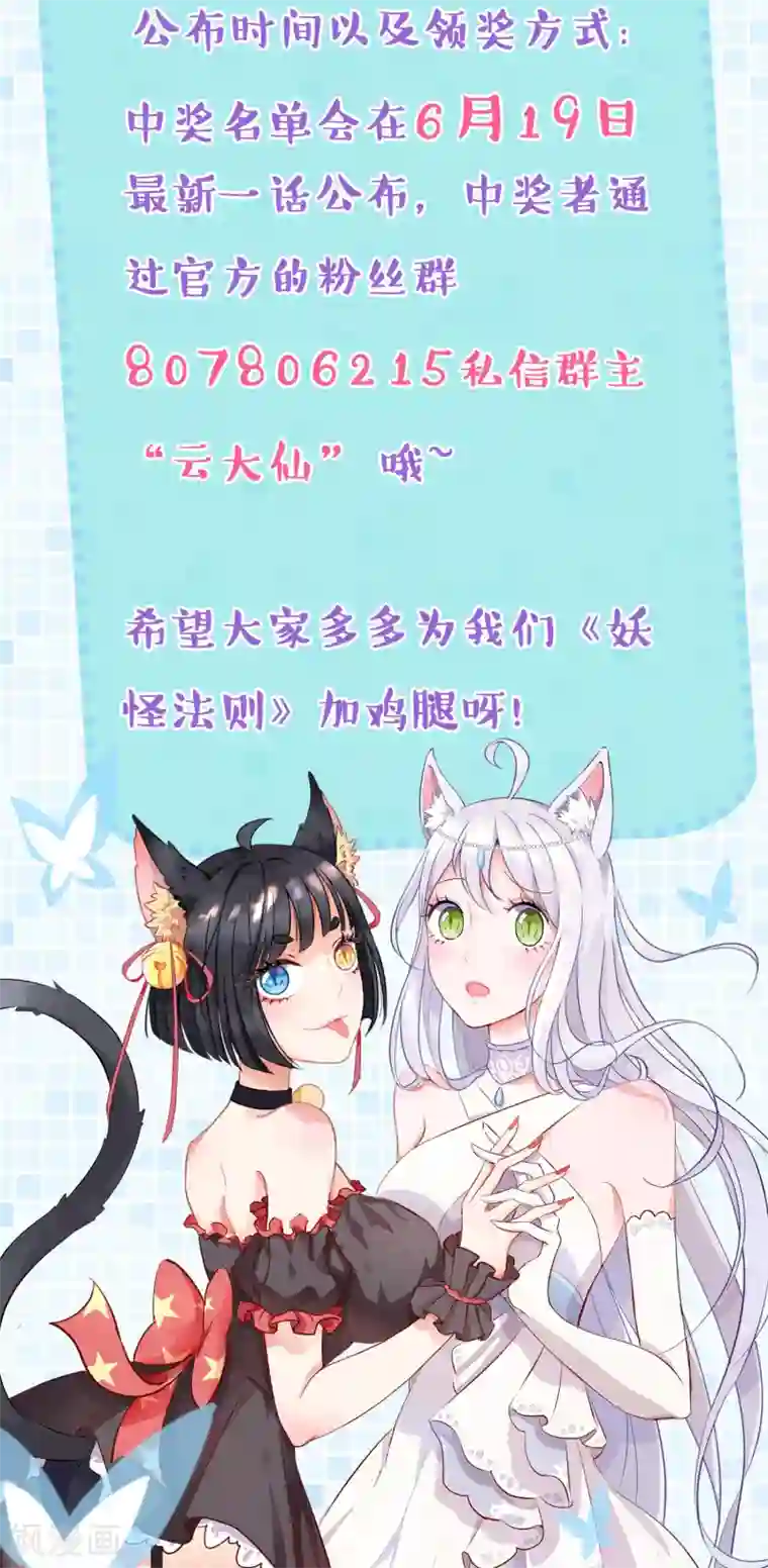 妖怪法则6月9日抽奖活动