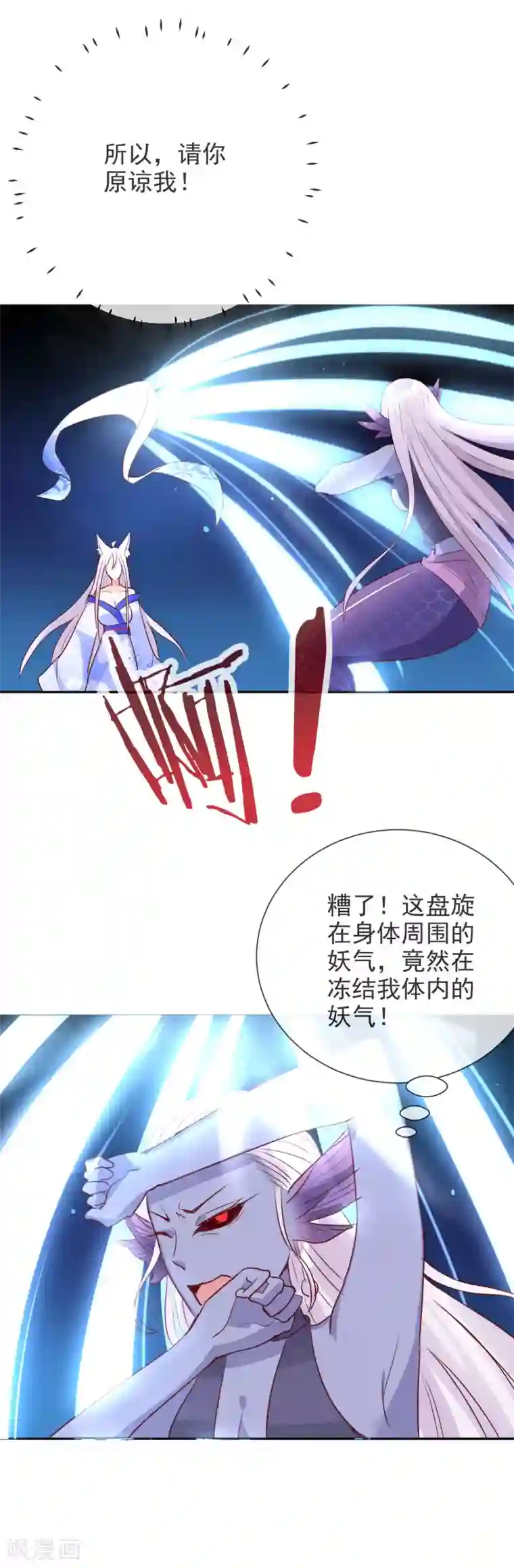 妖怪法则第88话 小白的决定