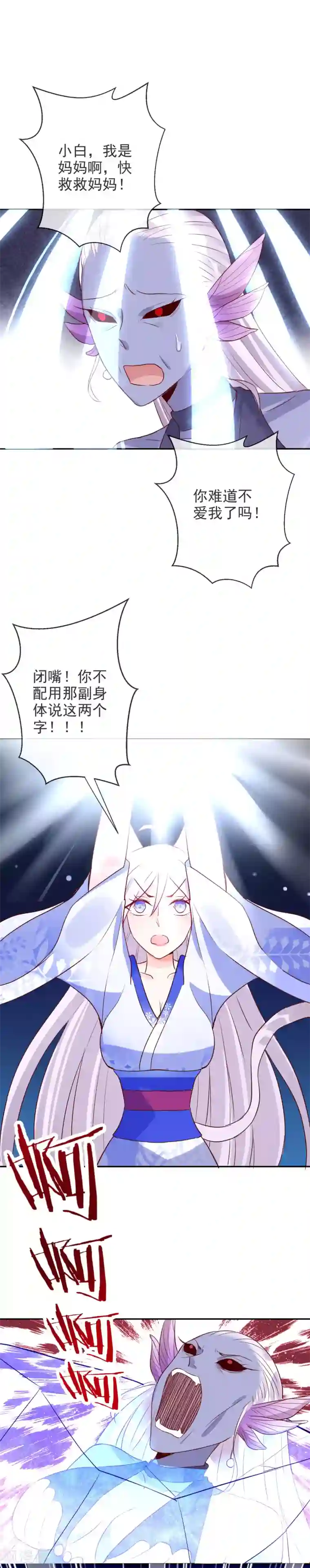 妖怪法则第88话 小白的决定