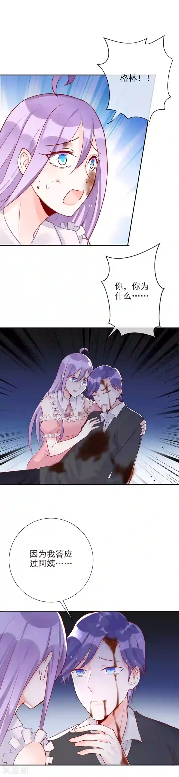 妖怪法则第88话 小白的决定