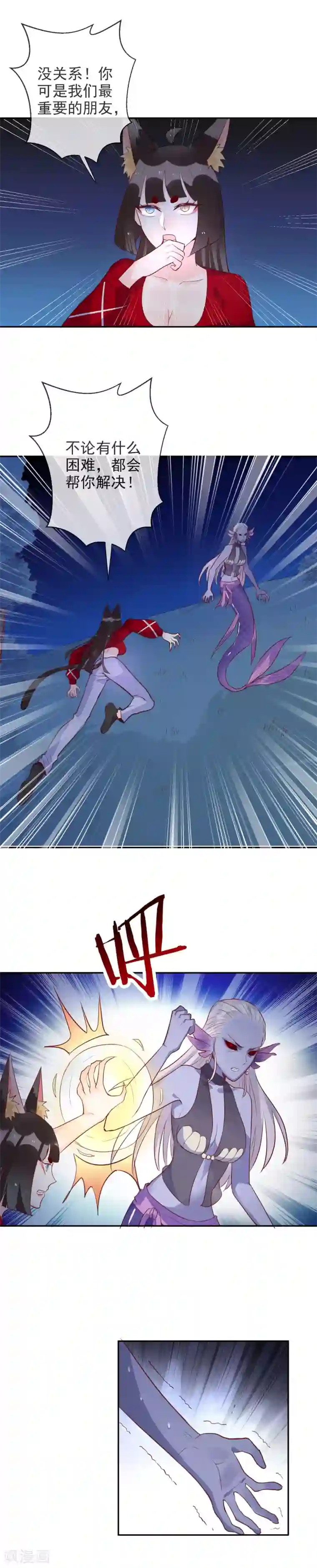 妖怪法则第88话 小白的决定