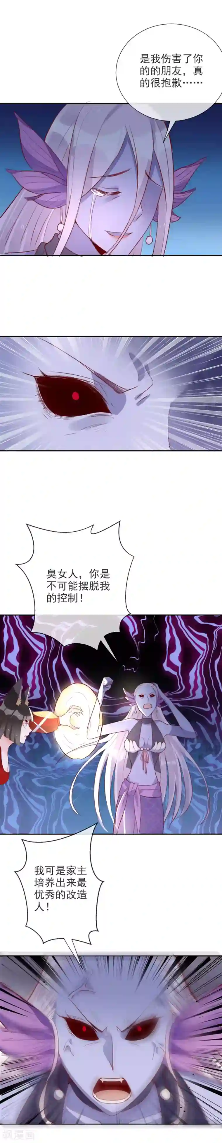 妖怪法则第88话 小白的决定