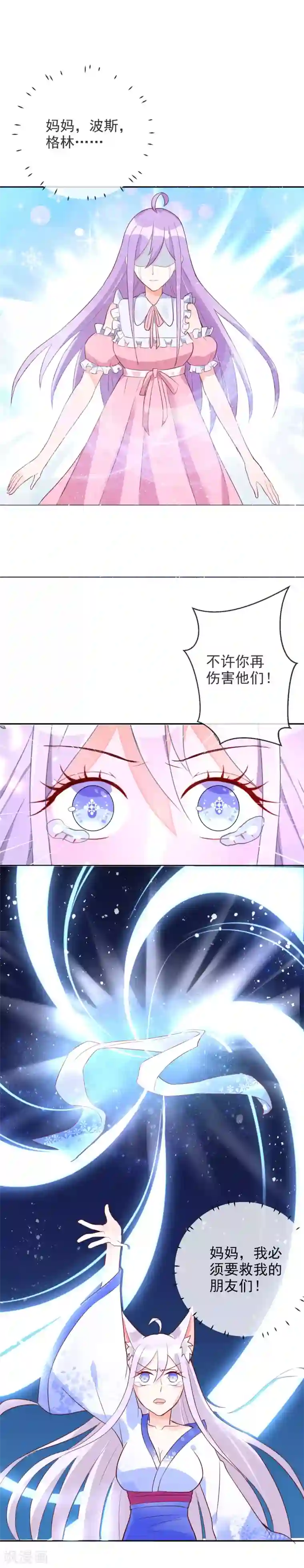 妖怪法则第88话 小白的决定