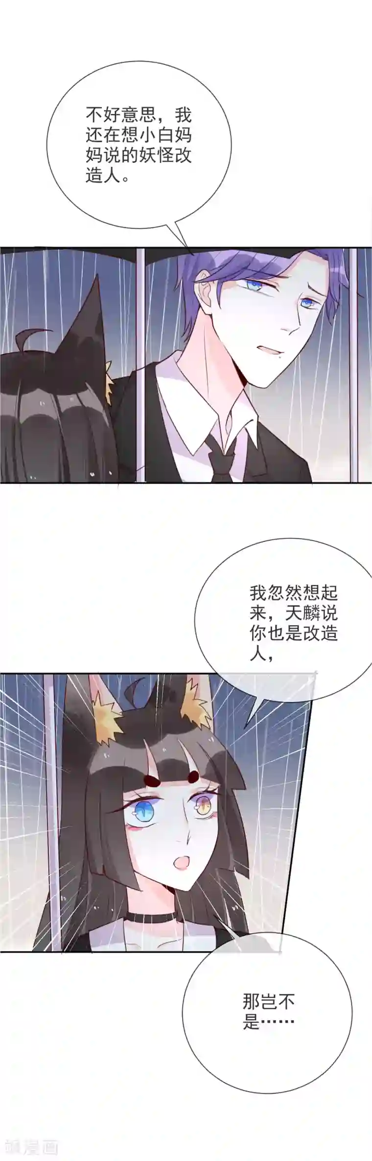 妖怪法则第89话 改造人的最终命运