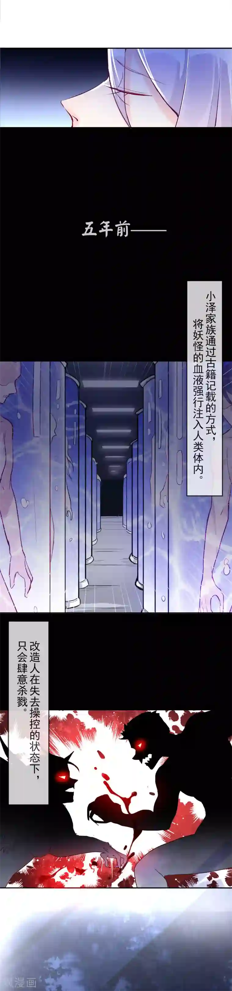 妖怪法则第89话 改造人的最终命运