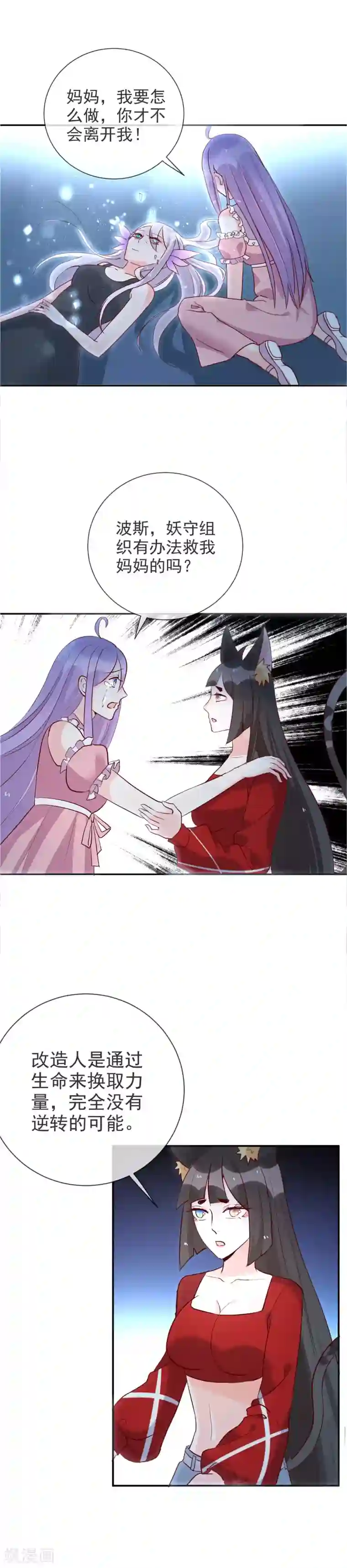 妖怪法则第89话 改造人的最终命运