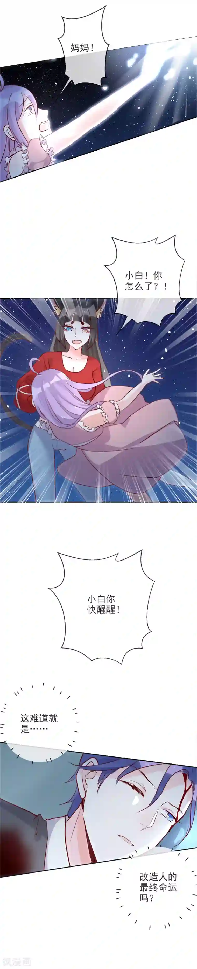 妖怪法则第89话 改造人的最终命运