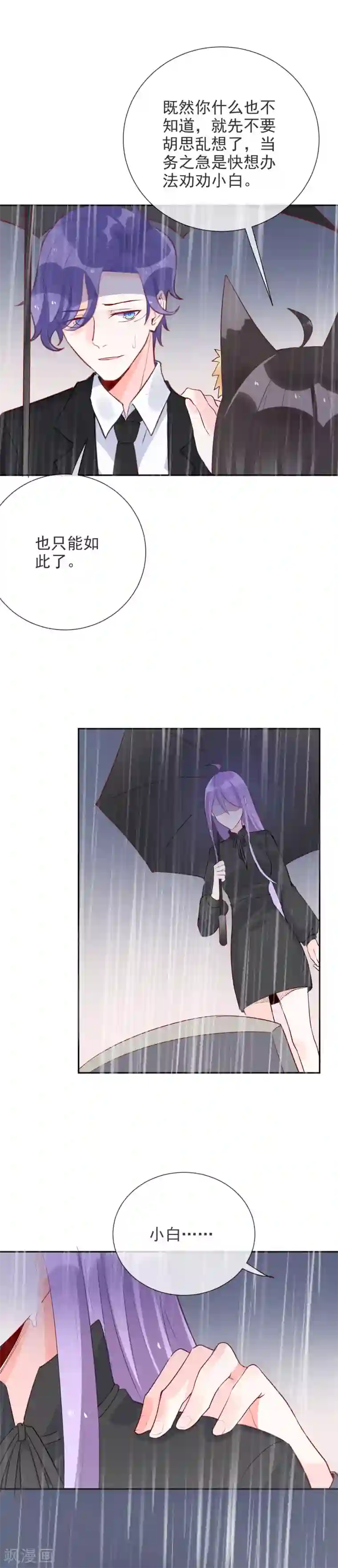 妖怪法则第90话 短暂的快乐时光