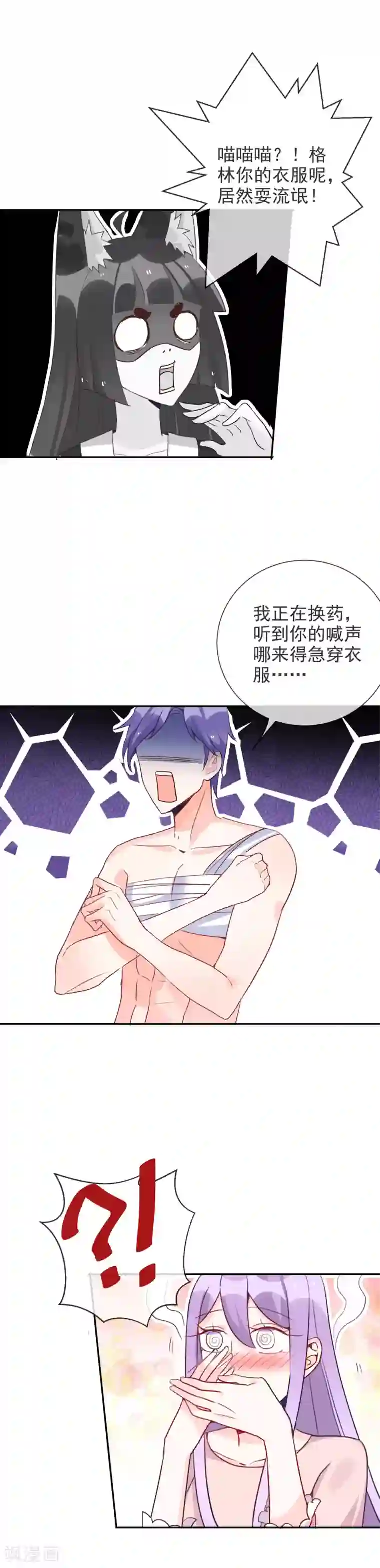 妖怪法则第90话 短暂的快乐时光